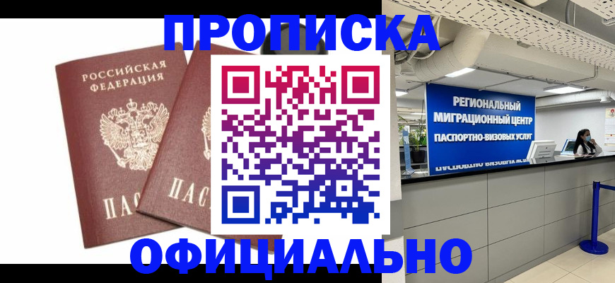прописка 2025 в Саратовской области